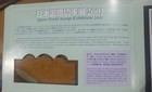 JAPAN (SC#2733) WORLD STAMP EXHIBITION 2001 W/NICE DISPLAY FOLDER (80¥x 10) M/NH — photo 3