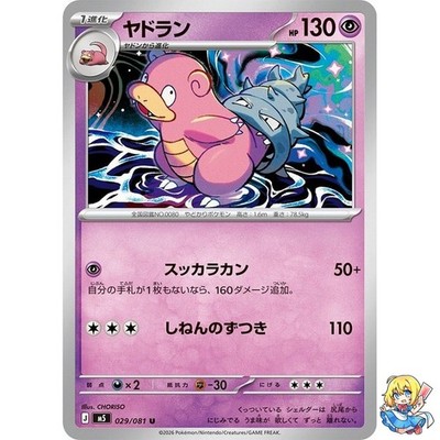 Slowbro U 029/081 Abyss Eye M5 2026 Pokemon Card Japanese