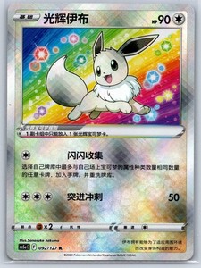 Eevee Pokemon Card