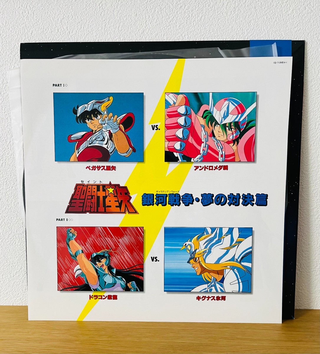 聖闘士星矢　銀河戦争　夢の対決篇　ギャラクシアンウォーズ　レコード Amazon.co.jp: 聖闘士星矢 銀河戦争・夢の対決篇: ミュージック
