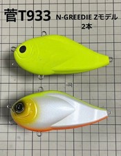 Suga T 933 hide up N-GREEDIE Z model sold as a set of 2