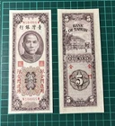 Taiwan Banknotes Kinmen-1966 - 5 Yuan UNC