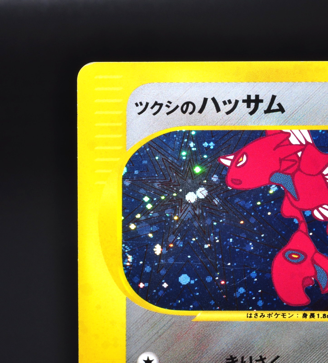 Bugsy's Scizor VS Series 013/141 1st Edition Swirl Holo Japanese