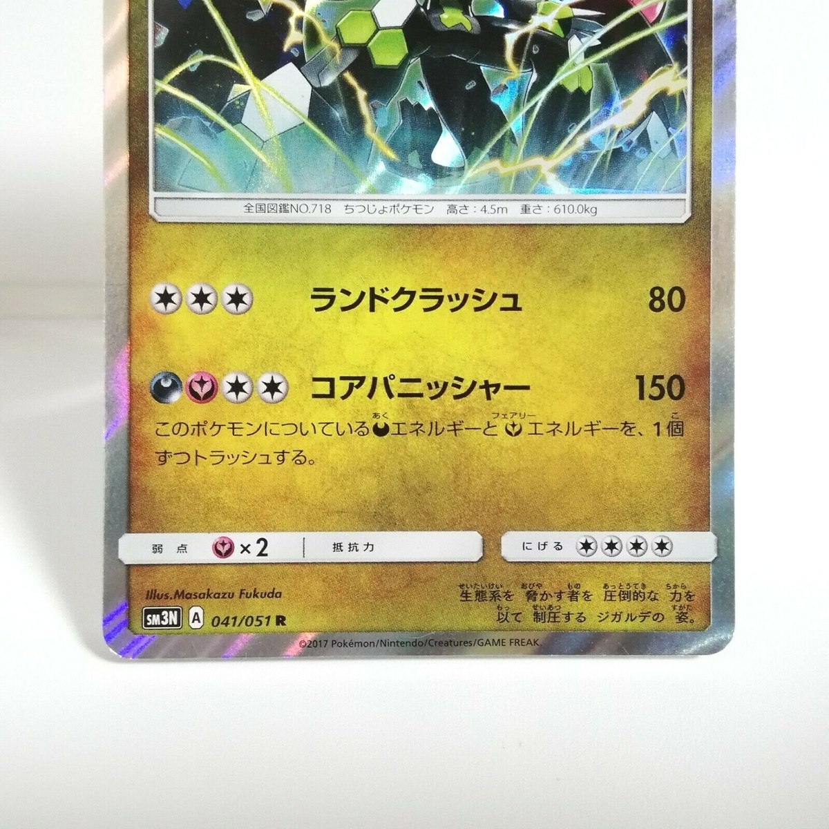 Zygarde Pokémon card HP150 No.041/051 R Year 2017 Nintendo Japan