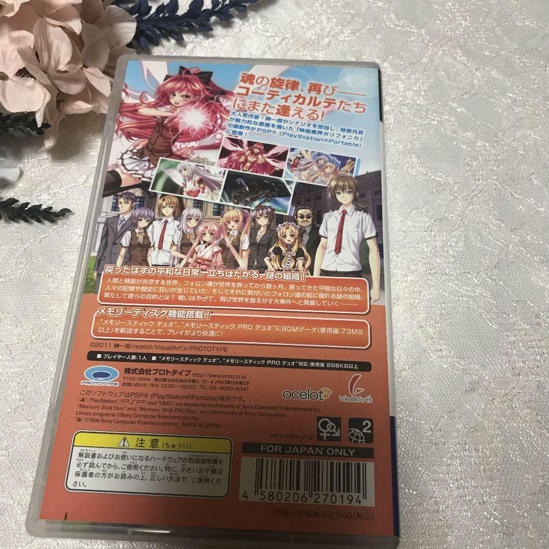 PSP Shinkyoku Sokai Polyphonica After School 4580206270194 From japan PSP Shinkyoku Sokai Polyphonica After School 4580206270194 From japan