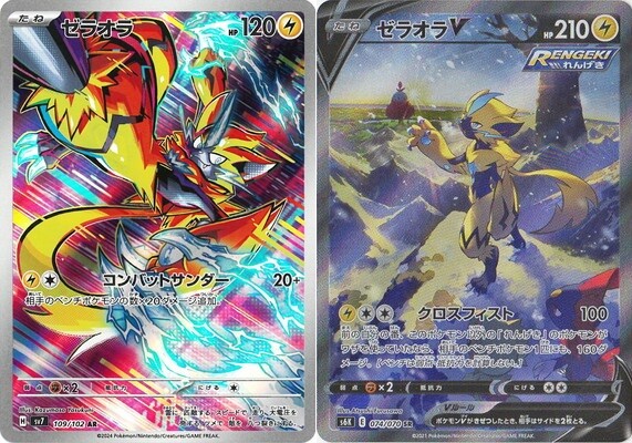 pokemon cards SR AR キラカード　lot  200枚 Pokemon Card Zeraora AR & V SA SR set 114/102 sv7 s6K