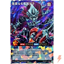 Zera the Evil Fiend - Over Rush Rare RD/AP01-JP002  - YuGiOh Rush Duel