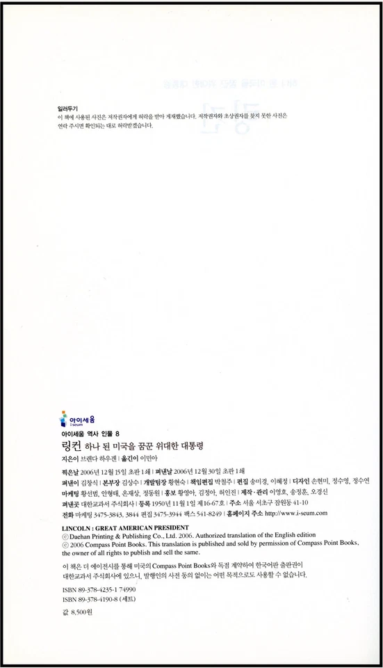 Lincoln-Great American President-Korean Language Edition-Beautiful Text & Photos - Image 4 of 4