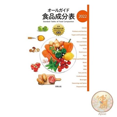 Book All Guide Food Composition Table 2022