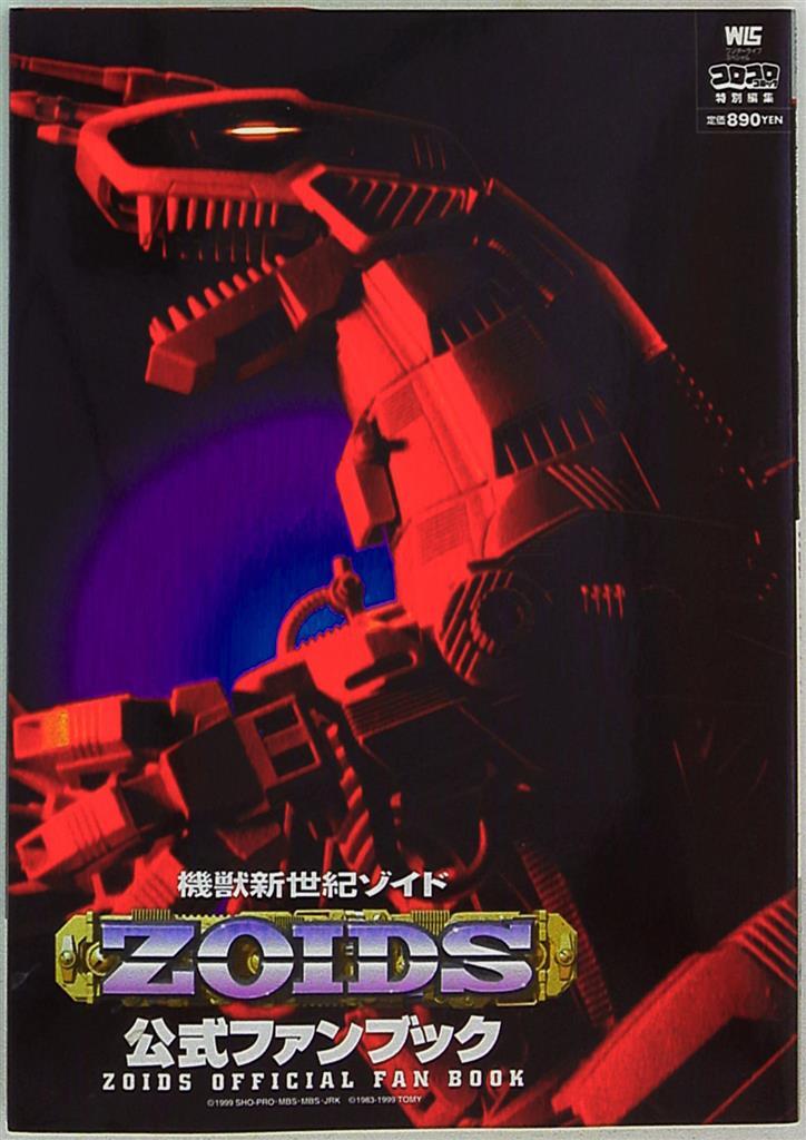 Libro Oficial de Fans Machine Beast New Century Zoids 1 Wonder Life Special 96P