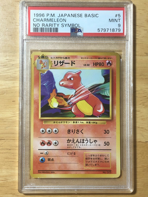 【PSA8】リザード 旧裏 初版 マーク無し CHARMELEON 005 Charmeleon Pokemon 1996 Base Set No Rarity 1st Edition