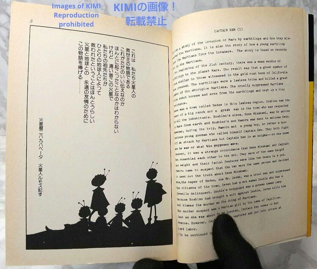 Rare 1st Edition 1st Printing Captain Ken 1 comic book manga Rare 1st Edition 1st Printing Captain Ken 1 comic book manga