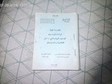 Folleto de entrenamiento de Irak para morteros