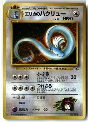 Erika's Dragonair #148 Holo Rare Gym Heroes Japanese