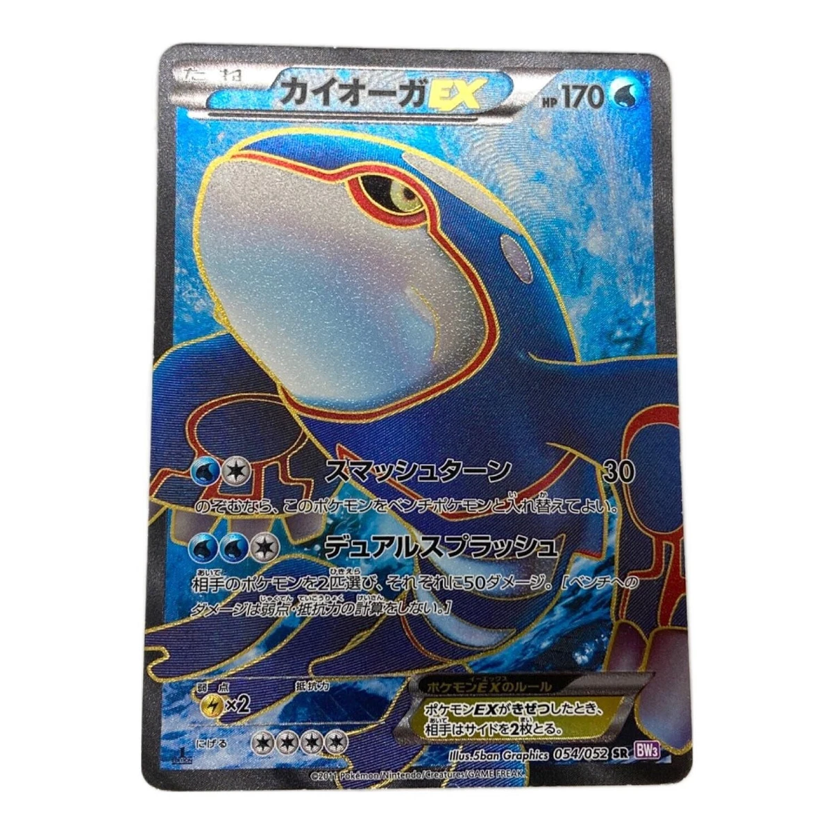 Kyogre Ex 054/052 Bw3: Psycho Drive for sale | eBay