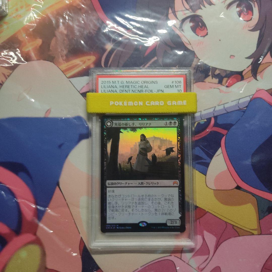 [PSA10] MTG  異端の癒し手、リリアナ　Foil PSA10] MTG 異端の癒し手、リリアナ Foil 【公式通販】