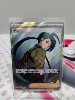 Pokemon TCG - JPN - Rika 083/062 - Raging Surf - AR - NM/M