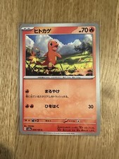 Charmander 004/165 Sv: Scarlet & Violet 151 Regular