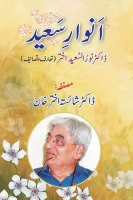 Shaista Khan | ANWAR-E-SAEED Dr. NURUS SAYEED AKHTAR | Taschenbuch | Urdu (2023)