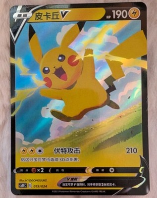 Pikachu V RR Chinese Simplified CSDC 019/024 SuperBall Collection 2023