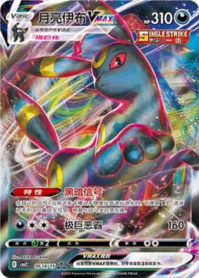 Pokemon Chinese Gem Pack Vol 2 CBB2C Choose Your Cards! Master Set - US Seller