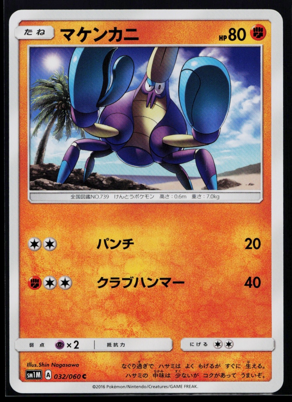 Crabrawler Common SM1M: Collection Moon 032/060 NM B1074