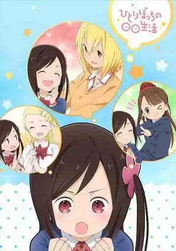 Hitori Bocchi no Marumaru Seikatsu Vol.1 Blu-ray Japan Version