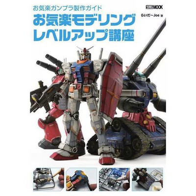 Gunpla Production Guide Level Up Course Kit Excellent For Ages 14+