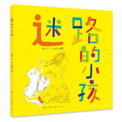 Lost Child by Bo Jin (Chinese) Paperback Book