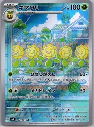 Sunflora 102/101 Art Rare Transformation Mask Japanese Holo
