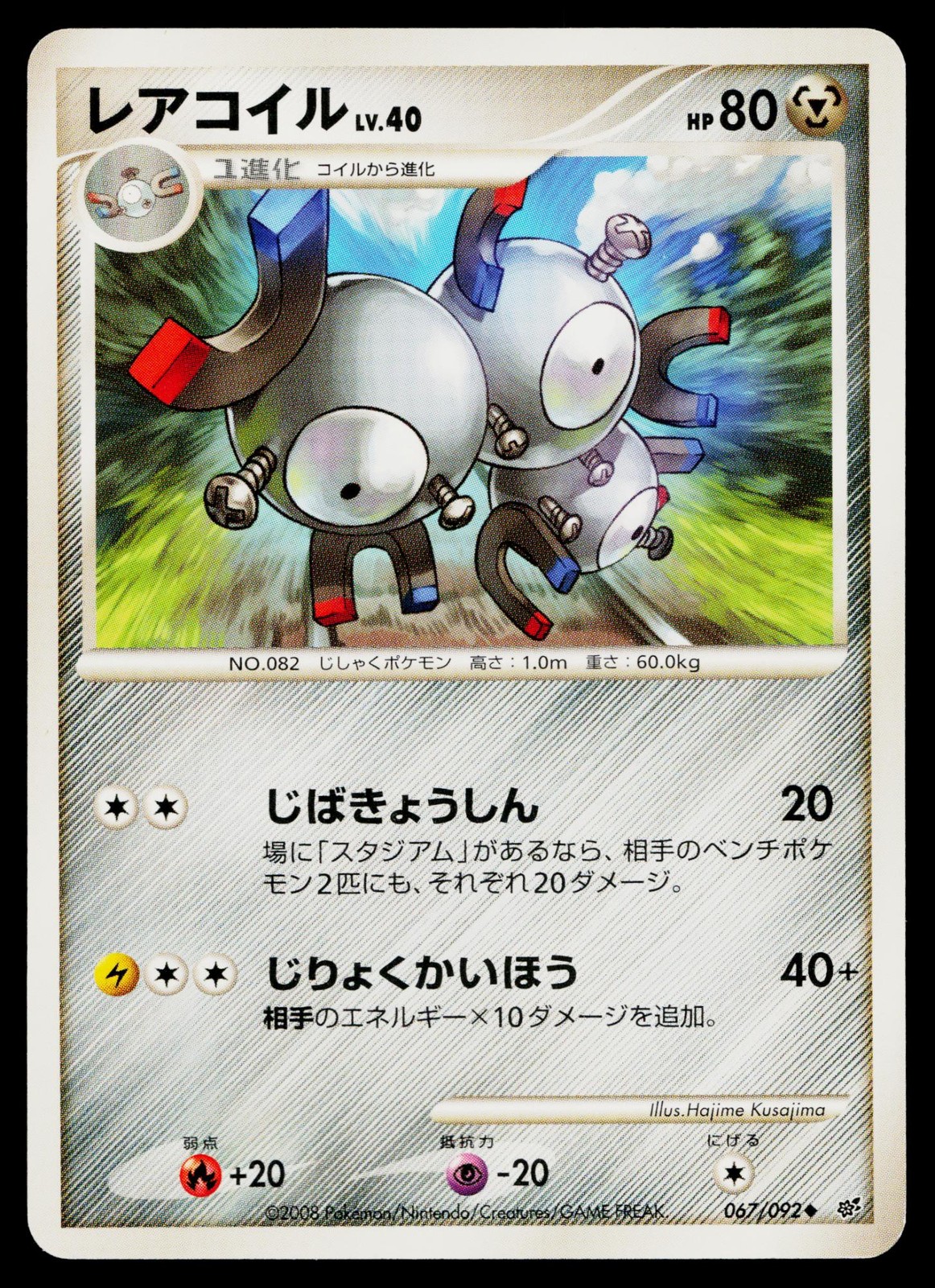 Magneton 067/092 Unlimited Uncommon Stormfront Pokemon Japanese Near Mint