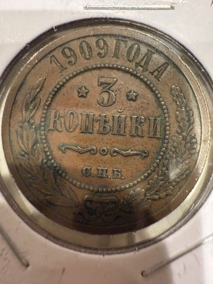 Russian Empiar Copper Coin  3 Kopek 1909 СПБ - Image 2 of 4
