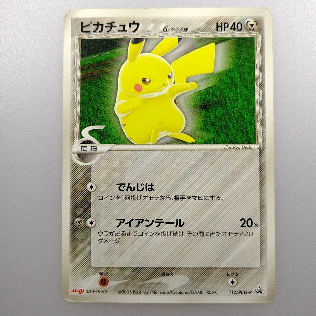 ピカチュウ 112/pcg-p 未開封 meiji Pikachu | 2005 112/PCG-P meiji Pokemon card Pokémon TCG