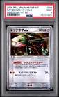 PSA 9 Rayquaza ex 003/012 Holo 1st ED Master Kit  2005 Side DECK