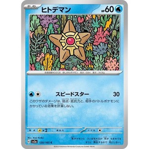 Staryu 120/165 151 sv2a 120 MEW NM Pokemon TCG Card
