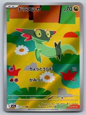 Pokemon Dreepy Art Rare M2a: High Class Pack: MEGA Dream ex 211/193 NM