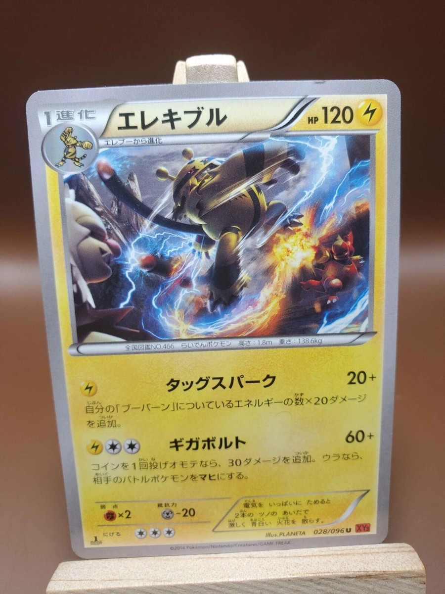 pokemon card electivire POKÉMON TCG - Electivire ex Ultra Rare main image 0