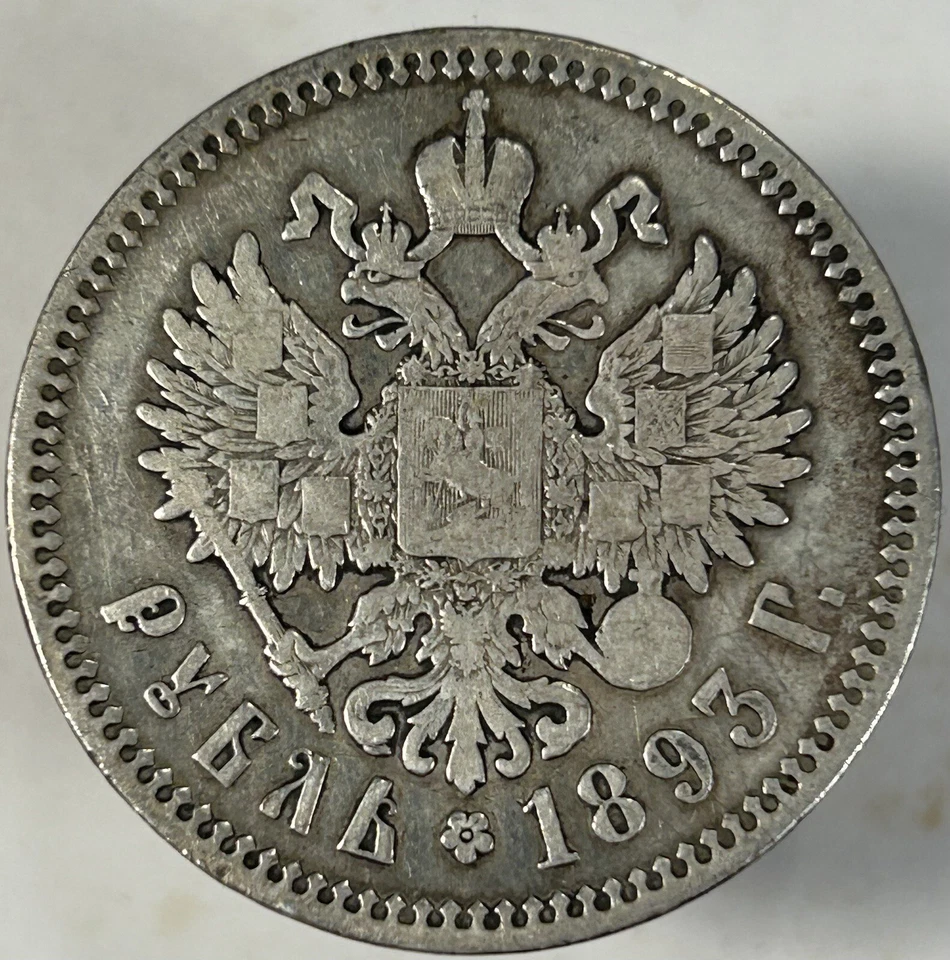 1893 Russia Rouble  - Image 2 of 4