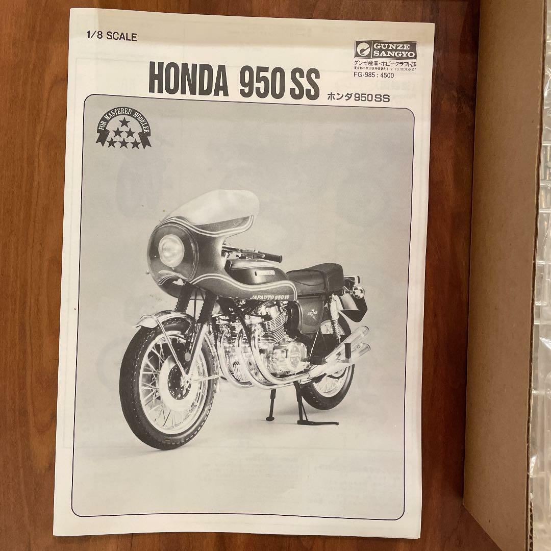 グンゼ産業 プラモデル ホンダ HONDA 950SS 1/8 最終値下げ 希少・絶版