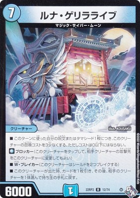 Duel Masters DM22RP2 12/74 Luna Guerrilla Live (R Rare) God of Abyss 2nd Ryu Emp