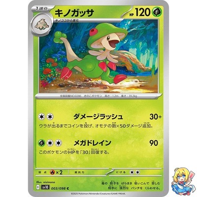 ダクトリオチームバトル　Pokémon ポケモンカード　CARD　JAPAN Breloom C 003/098 Glory of the Rocket Gang sv10 Pokemon Card