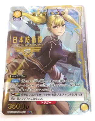 Union Arena Card Kaiju No. 8 Kikoru Shinomiya SR Parallel Rare 1