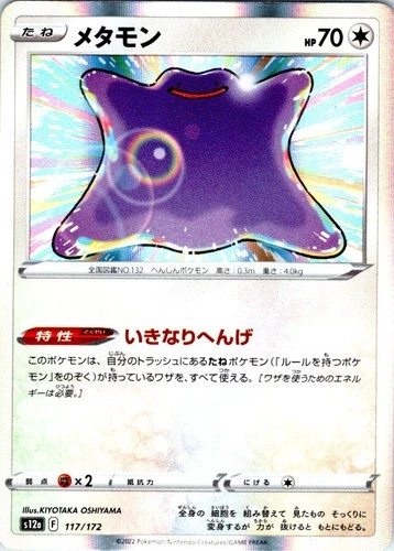 DITTO 117/172 JAPANESE VSTAR UNIVERSE S12A LP