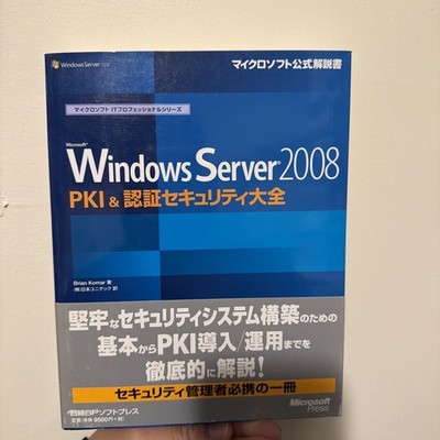 Japanese Windows Server 2008 PKI Authentication Security Guide Microsoft Press