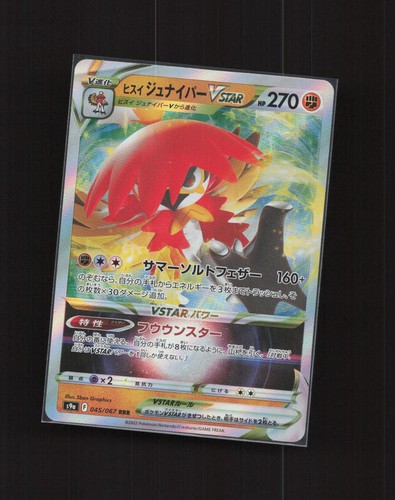 Hisuian Decidueye VSTAR 045/067 Holo Battle Region Pokemon JP NM US Seller