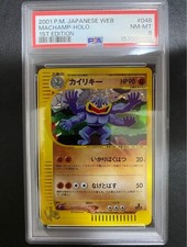 2001 Pokemon Japanese Web Machamp Holo 1st Edition PSA 8 NM-MT #048/048