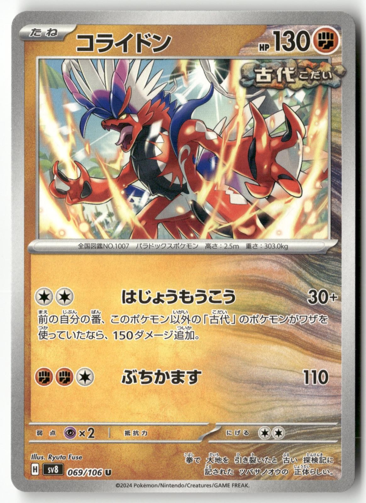 Koraidon 069/106 Pokemon Japanese Super Electric Breaker 2024