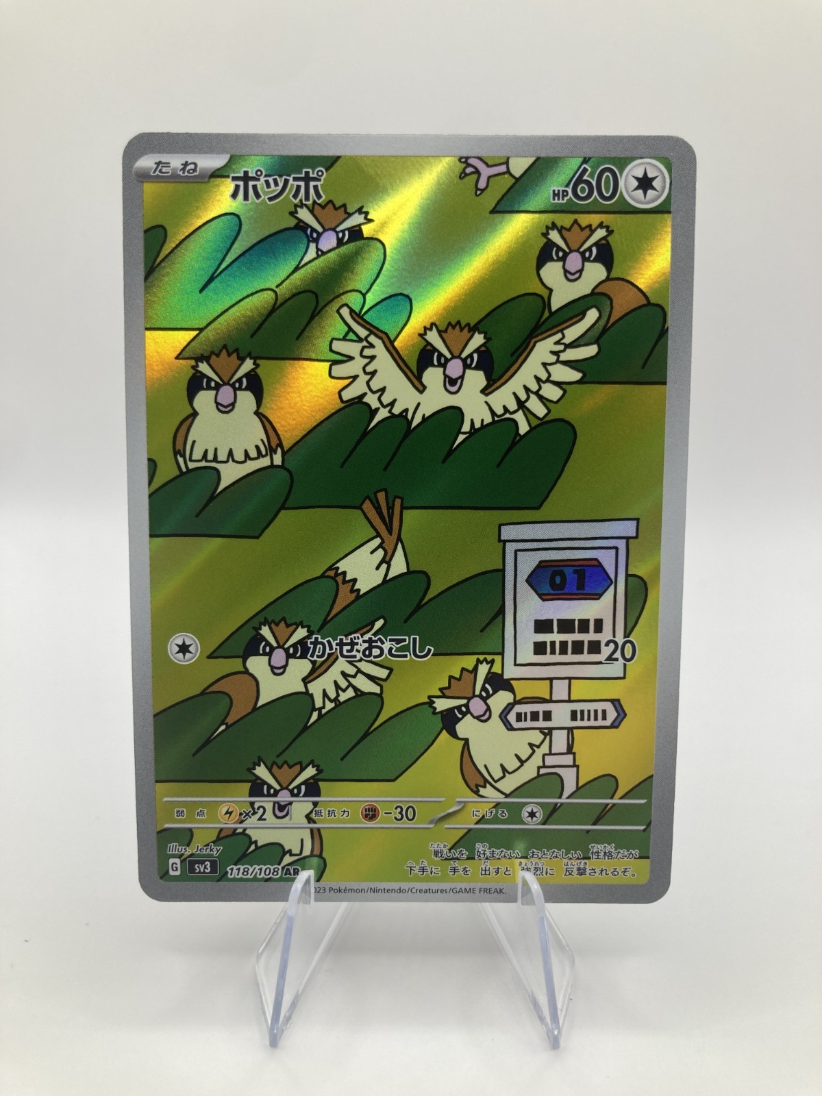 Pidgey 118/108 Sv3: Ruler of the Black Flame Holo (Japanese)