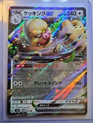 Slaking ex 084/106 SV8: Super Electric Breaker Double Rare Holo Japanese Pokémon Card
