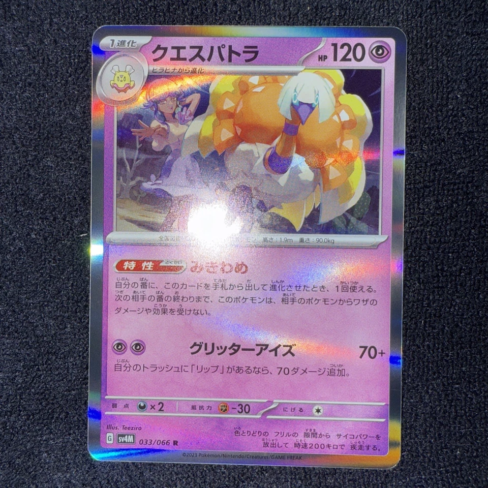 Espathra 033/066 Sv4m: Future Flash Holo (Japanese) - Image 2 of 4